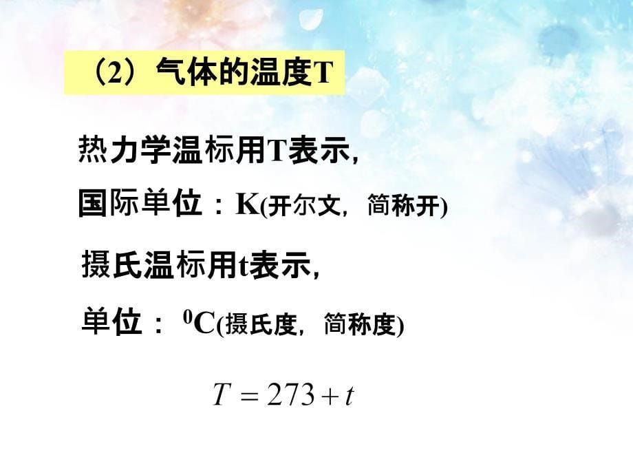 高1物理课件气体压强与体积的关系全_第5页