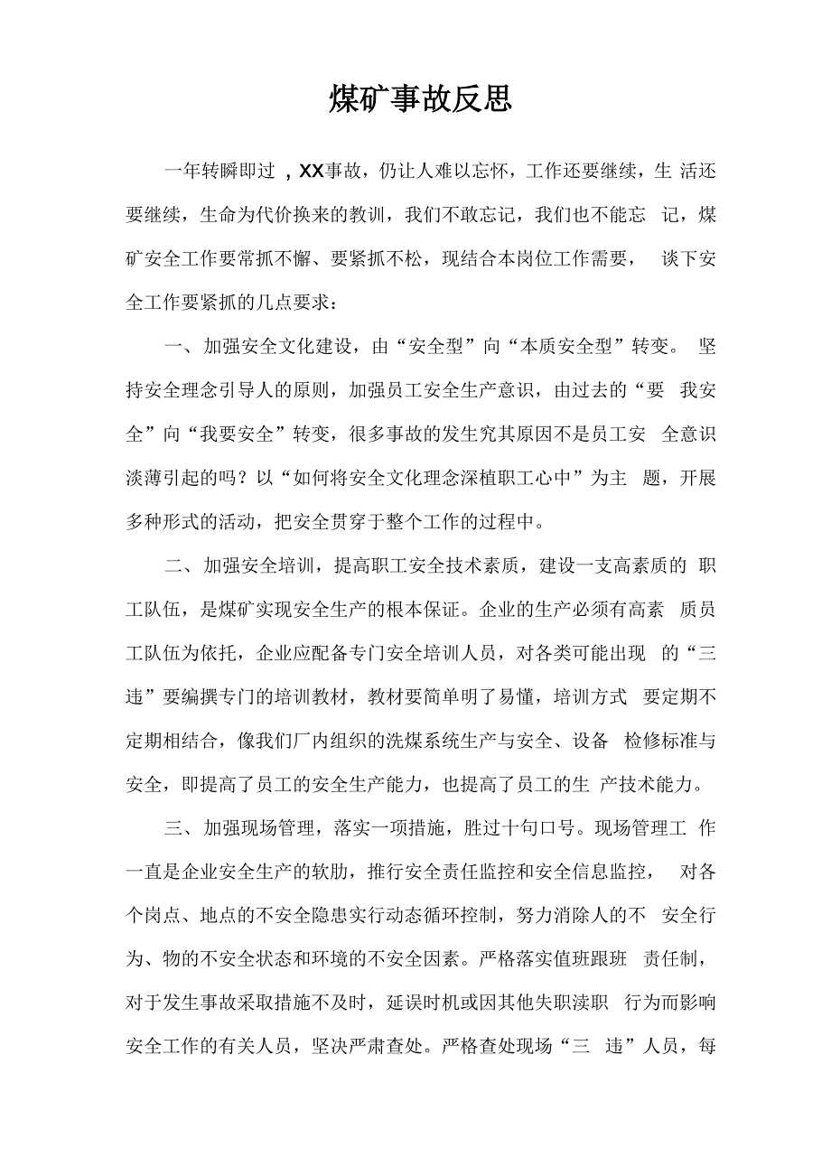 煤矿事故反思_第1页