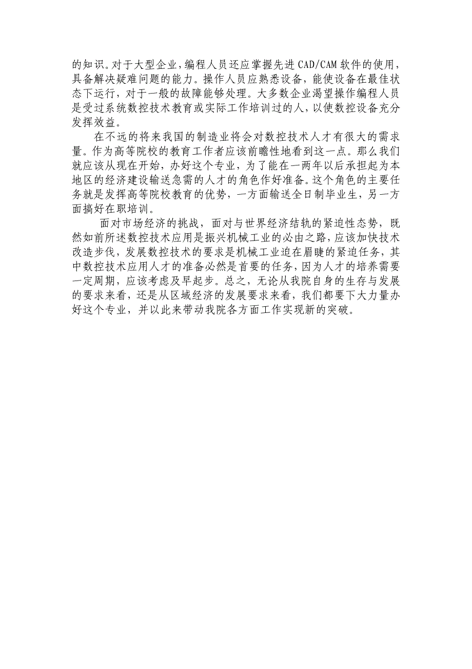 数控专业人才需求情况调查分析报告_第4页