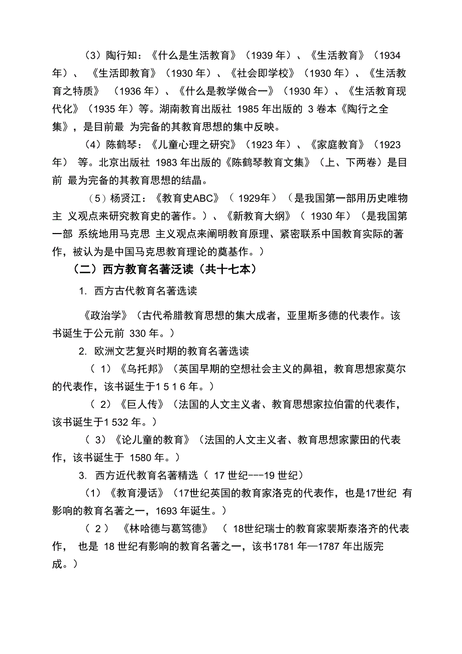 中外教育学名著_第3页