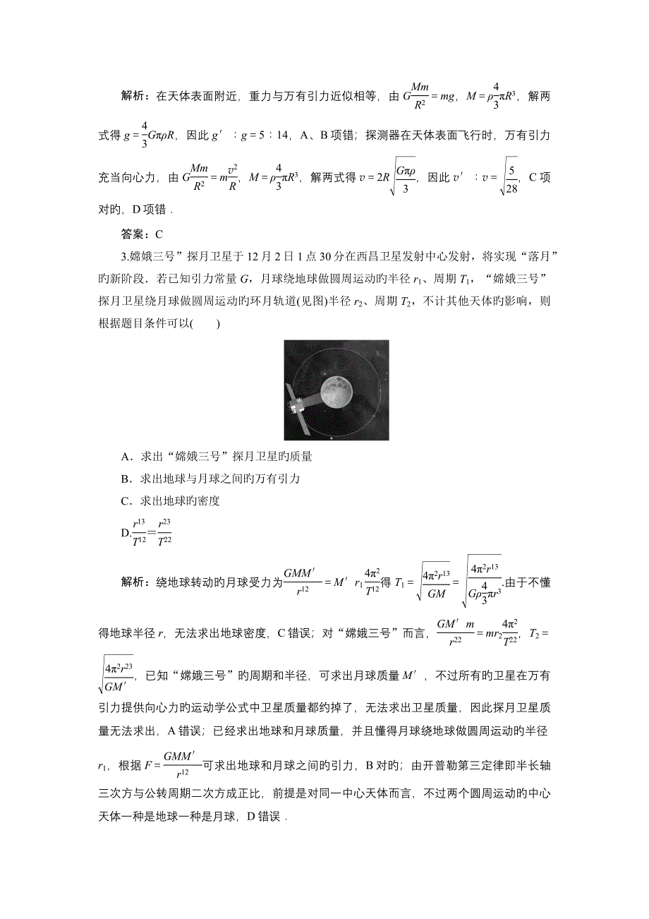 万有引力定律经典例题_第2页