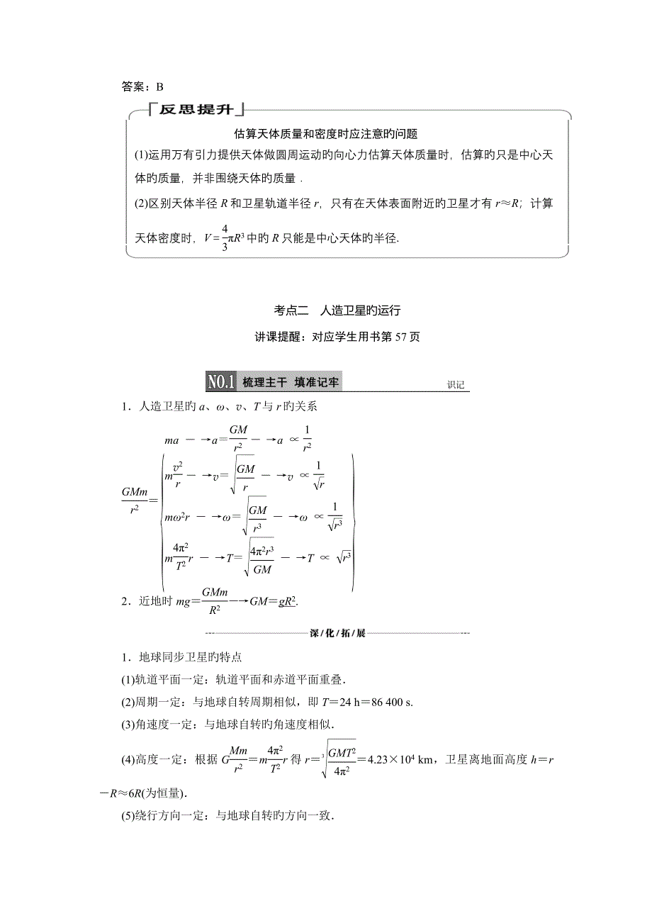 万有引力定律经典例题_第3页