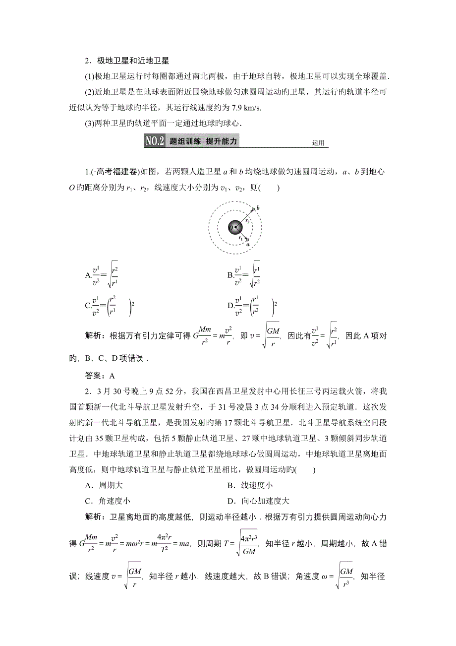 万有引力定律经典例题_第4页