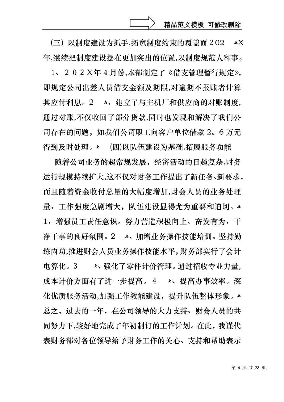 财务人员年终述职报告九篇_第4页