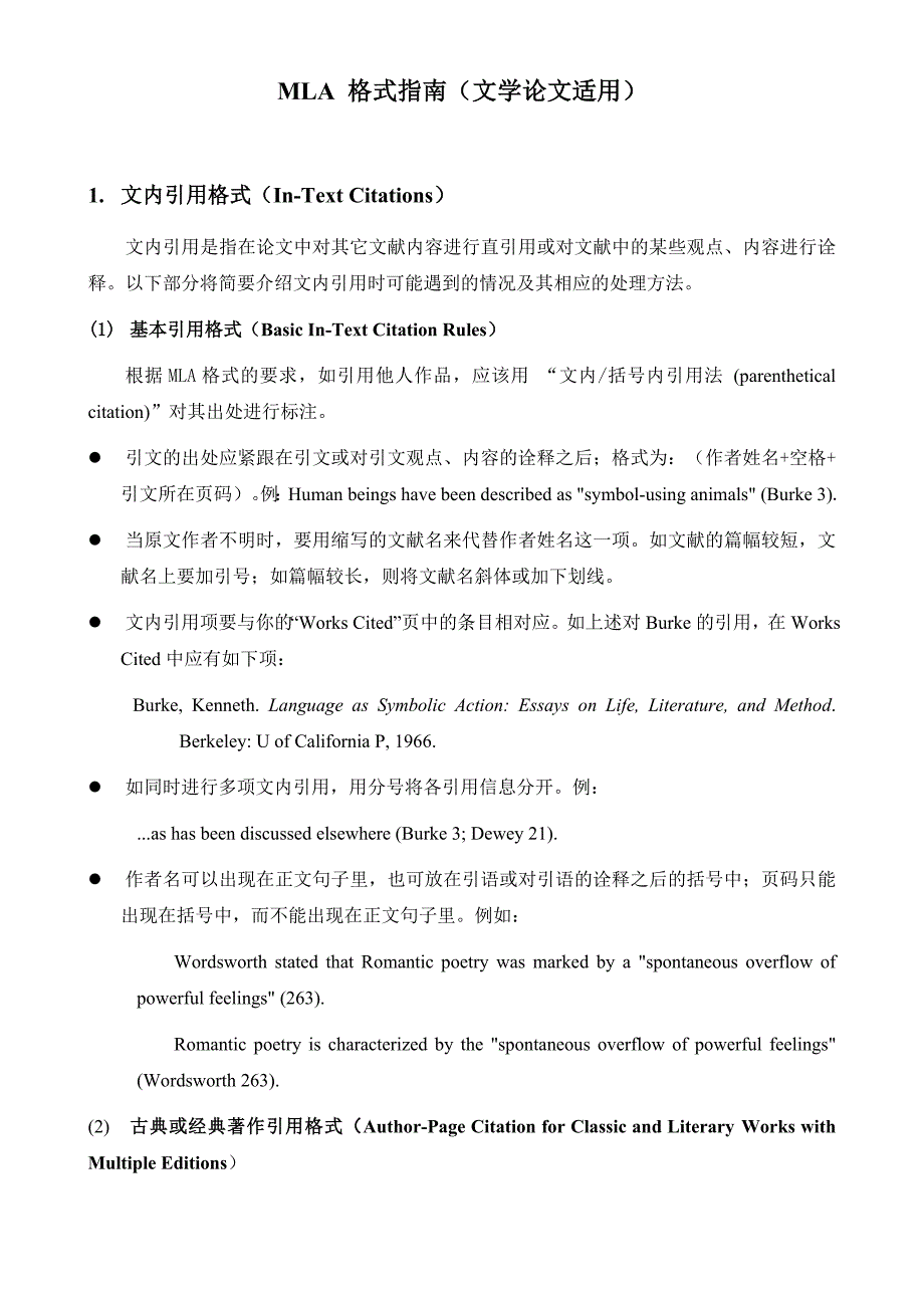 MLA Format MLA格式_第1页