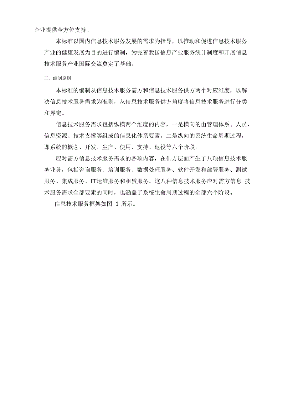 信息技术服务_第2页