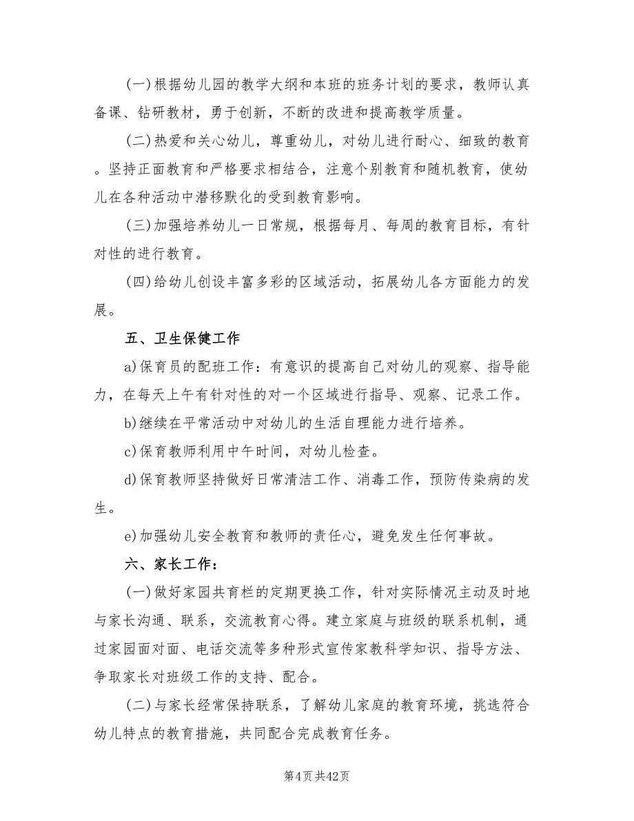 2022年幼儿园大班工作计划标准(6篇)_第4页