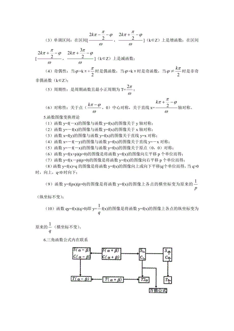 北大附中高考数学专题复习三角函数(上)_第3页