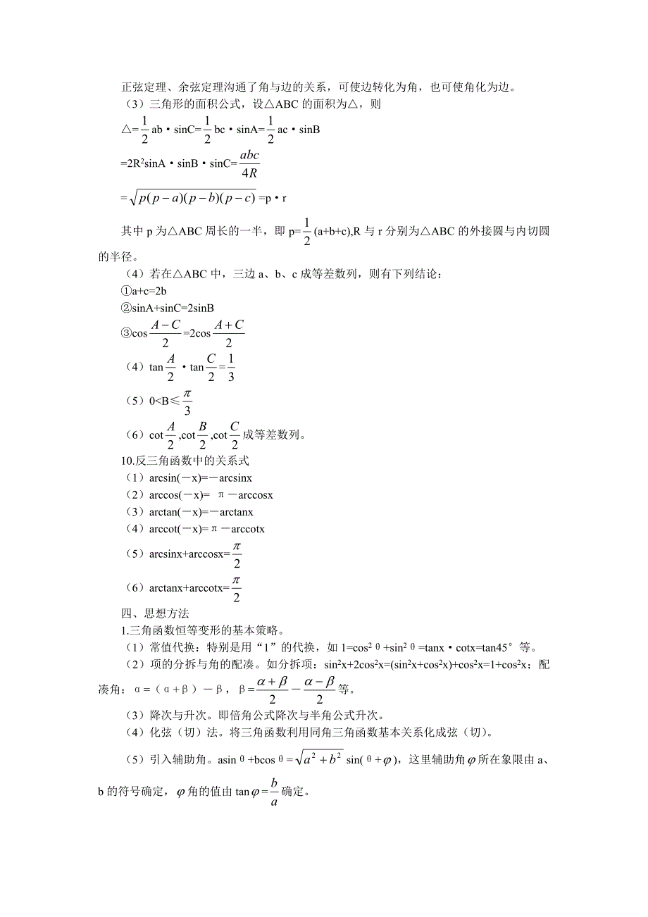 北大附中高考数学专题复习三角函数(上)_第5页