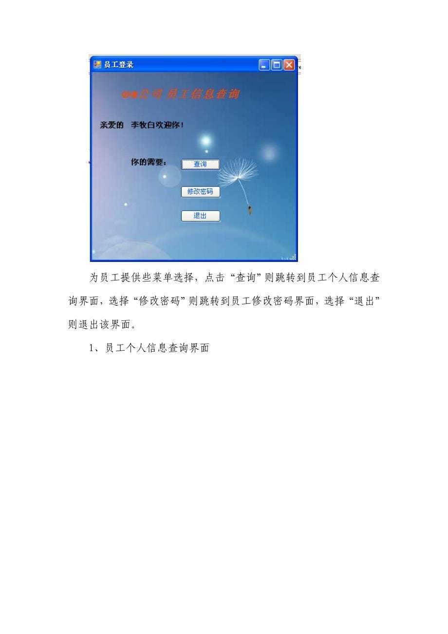 单位人事信息管理C#源程序实训报告_第5页