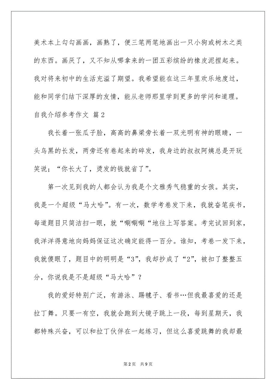 自我介绍参考作文汇总七篇_第2页