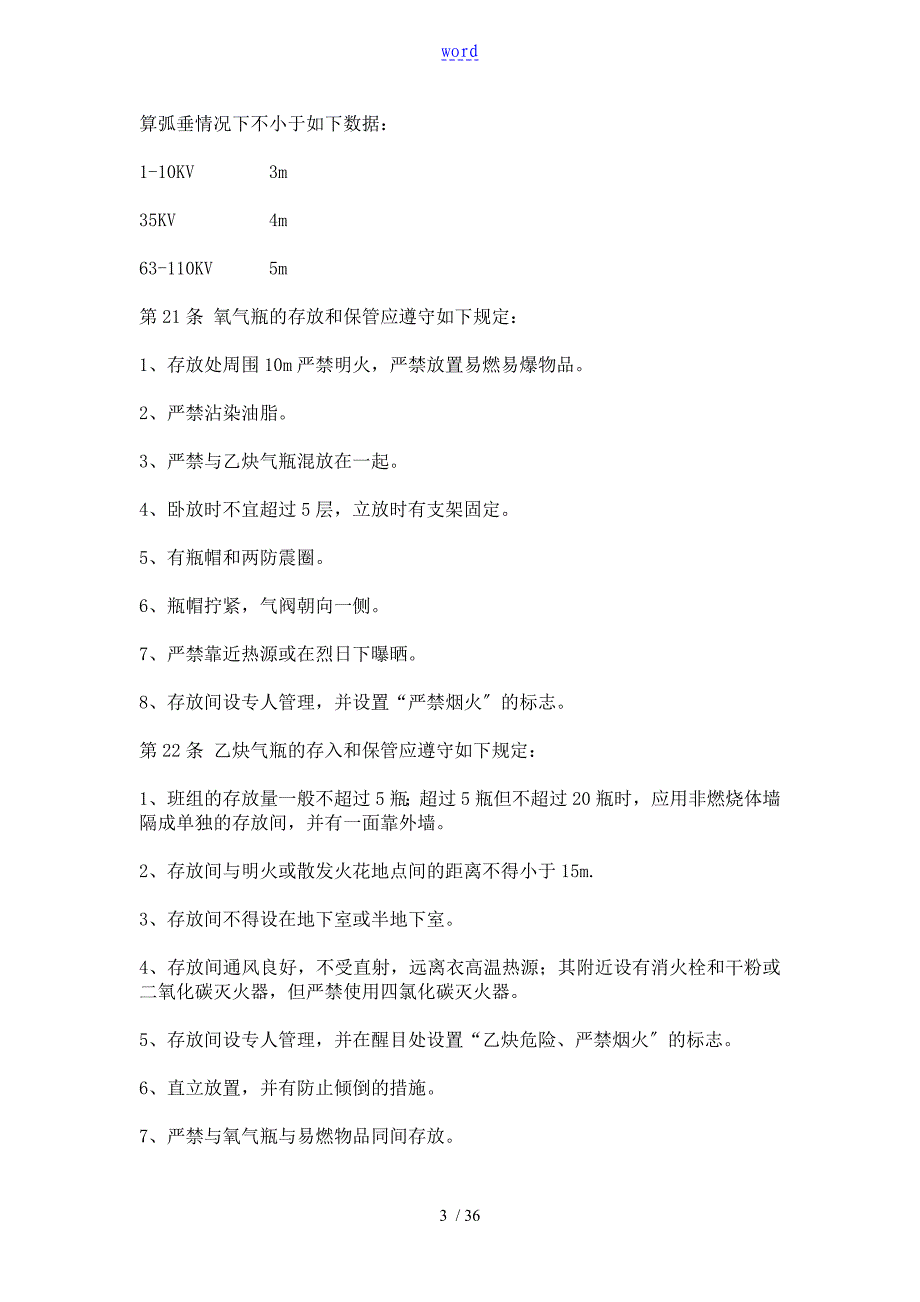 电力建设安全系统工作规程_第3页