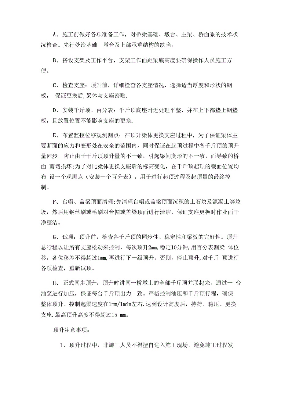 桥梁施工维修技术方案_第3页