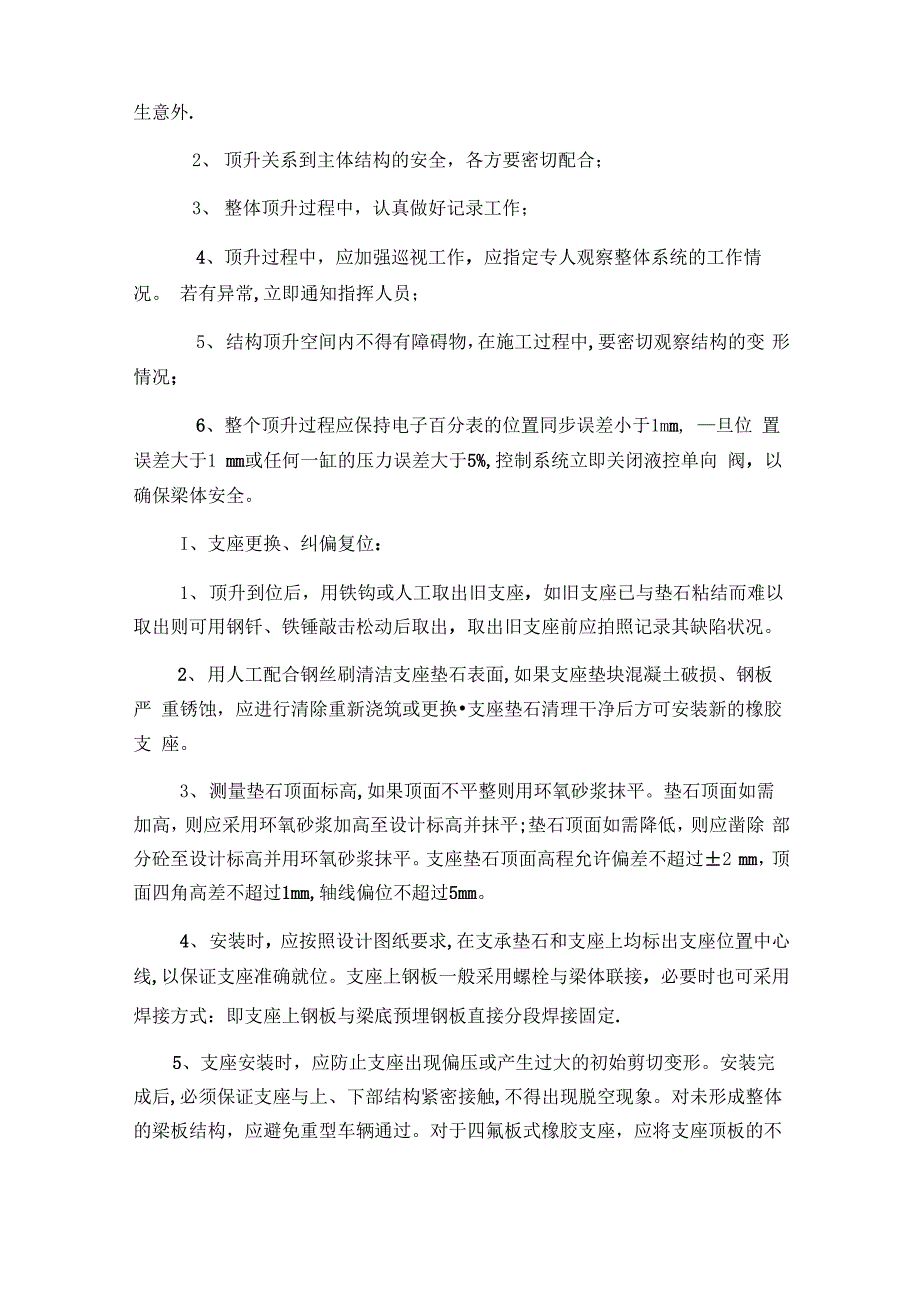 桥梁施工维修技术方案_第4页