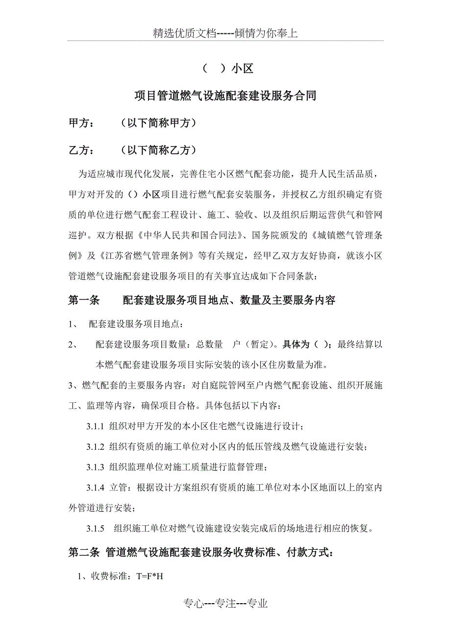 小区燃气管道配套建设合同_第1页