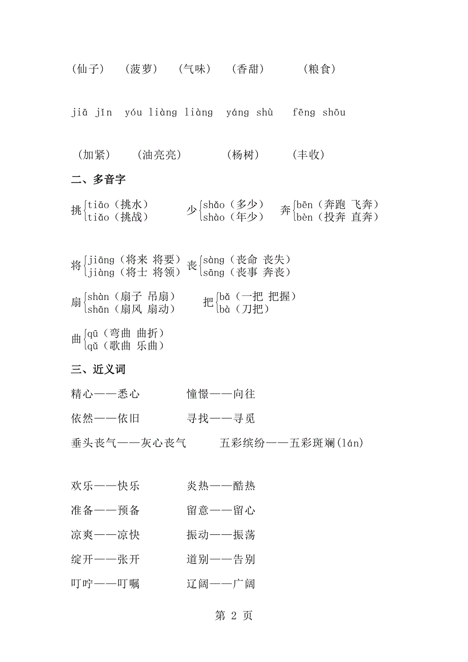 三年级上册语文素材第三单元知识梳理人教新课标_第2页