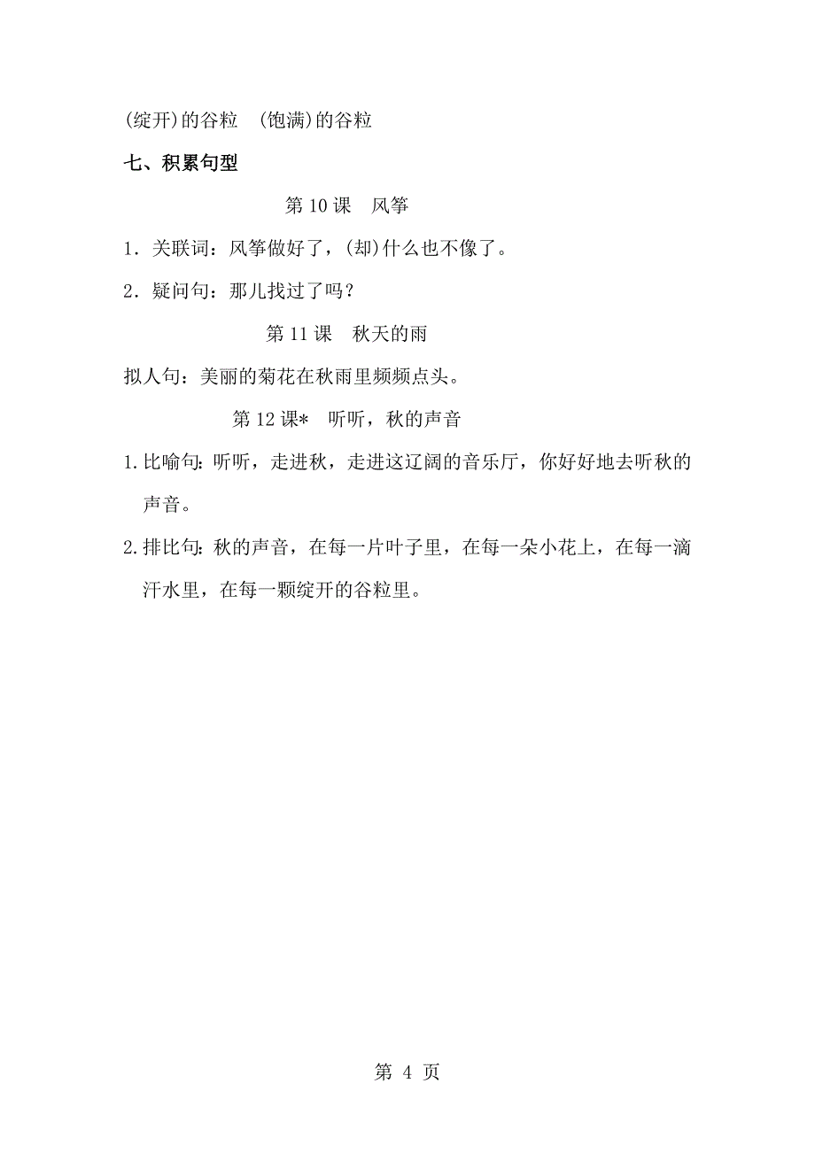 三年级上册语文素材第三单元知识梳理人教新课标_第4页