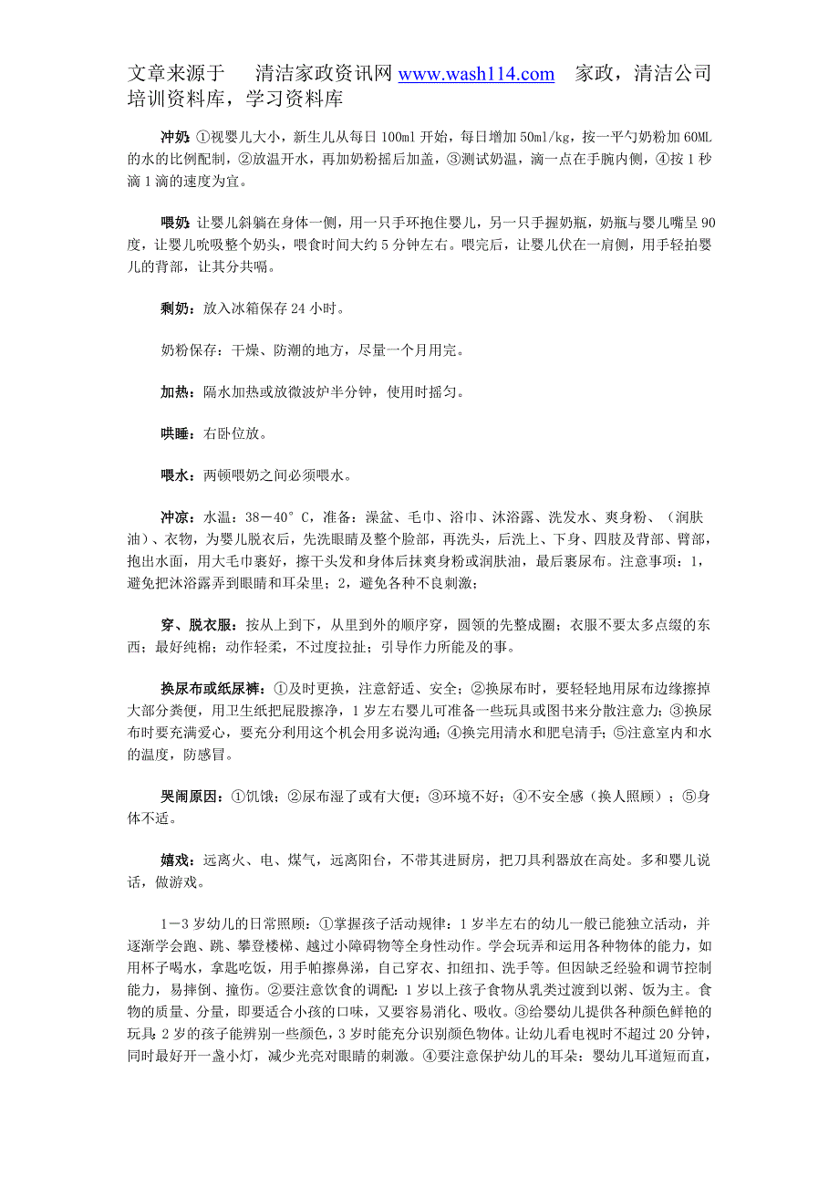 家政培训教程(一)家政公司培训资料_第2页