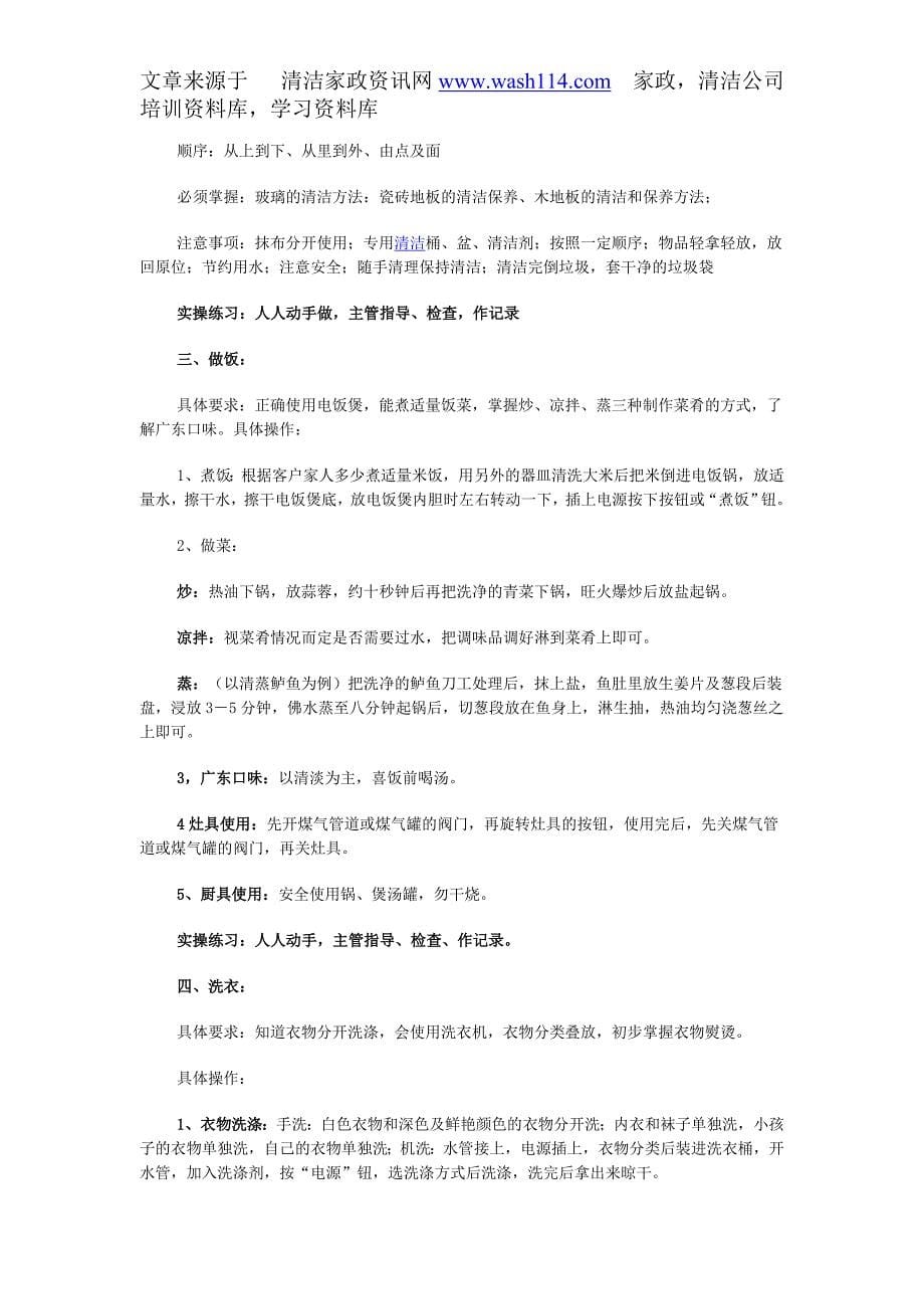 家政培训教程(一)家政公司培训资料_第5页