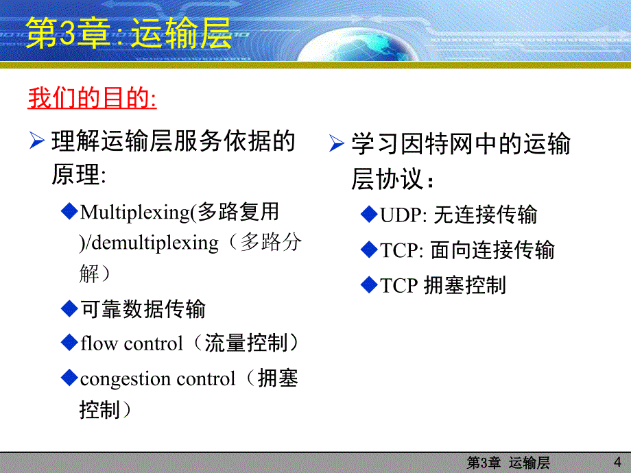 计算机网络自顶向下方法第三章讲义PPT课件_第4页