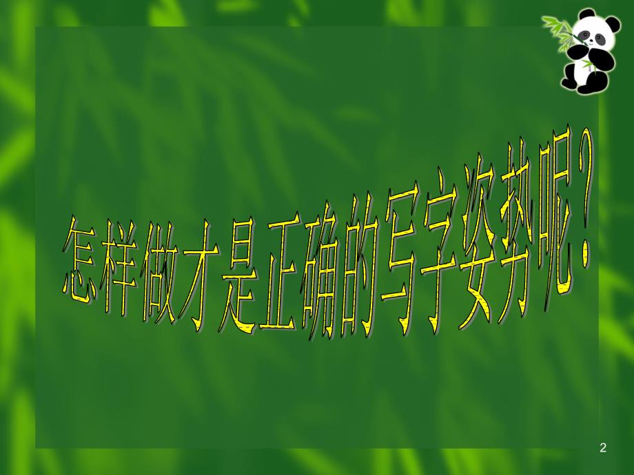 写字课-基本笔画PPT优秀课件_第2页