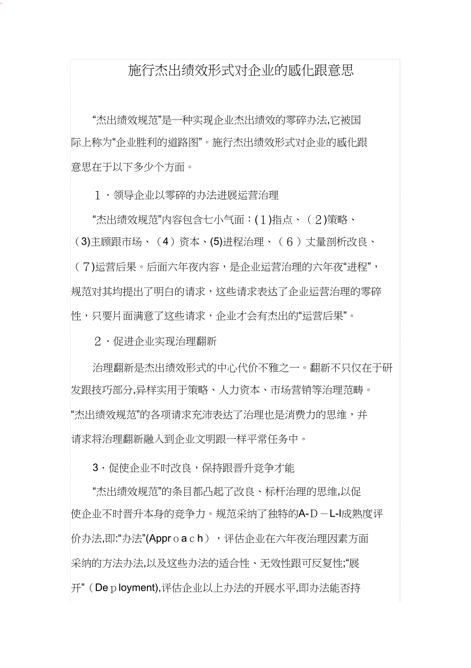 企业推行卓越绩效模式的作用和意义_第2页