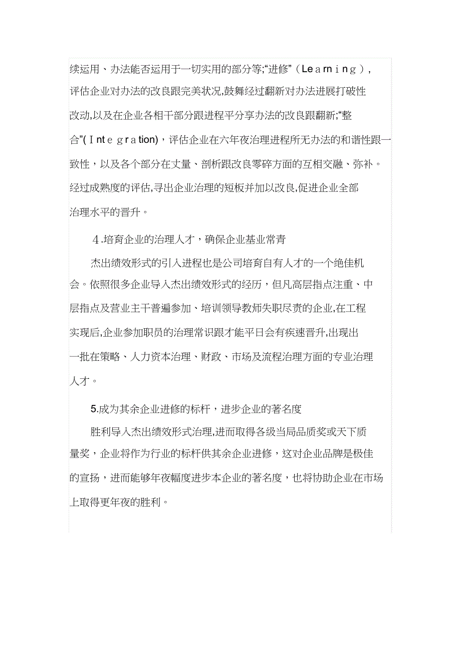 企业推行卓越绩效模式的作用和意义_第3页