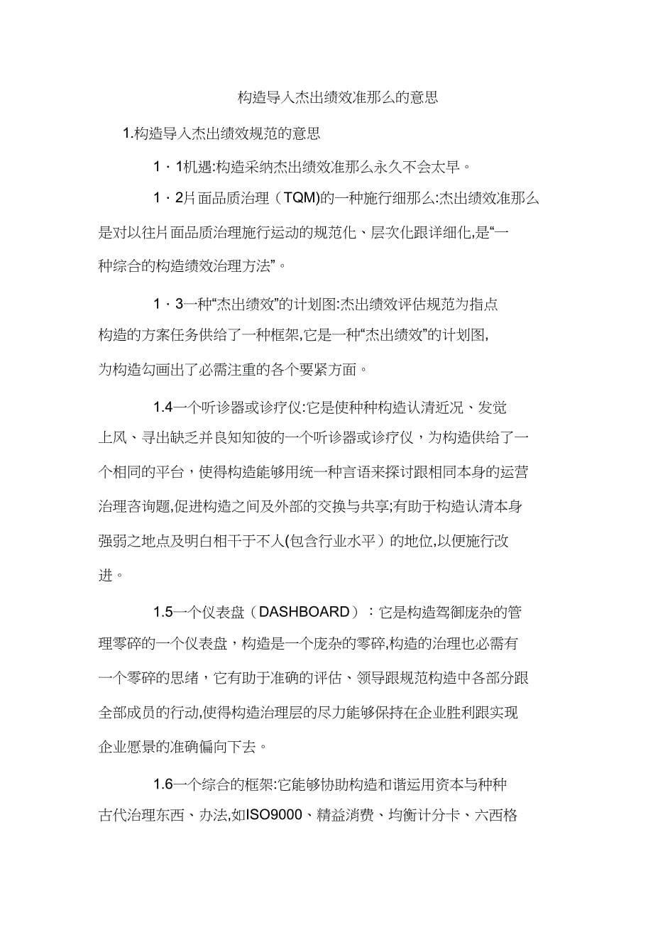 企业推行卓越绩效模式的作用和意义_第5页