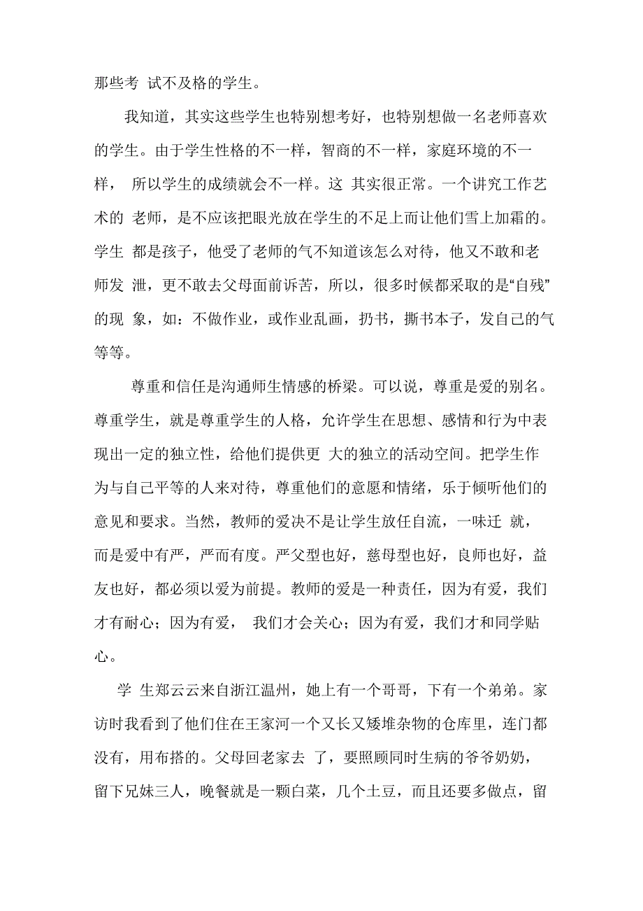 让爱和尊重伴随学生成长_第2页