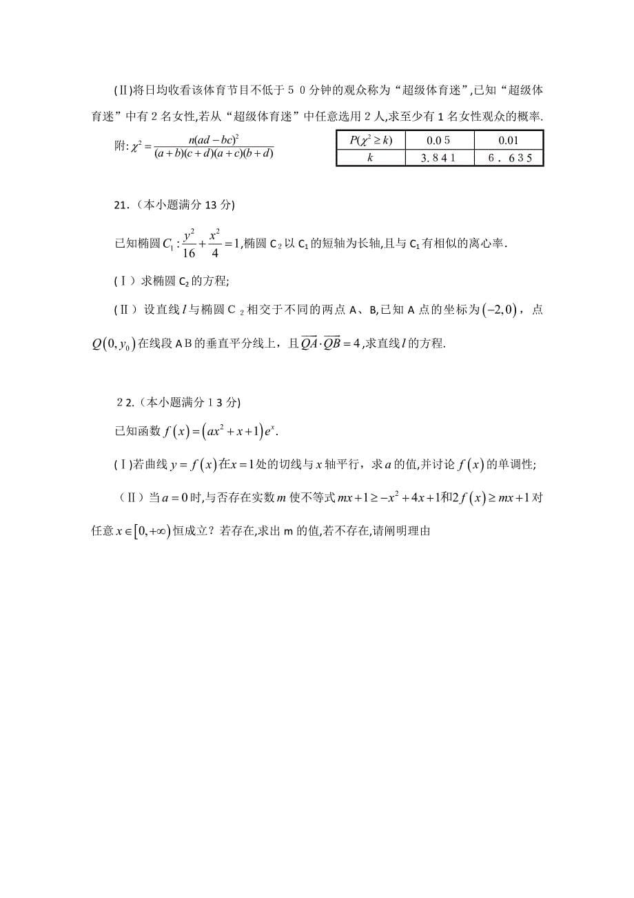 山东省泰安市高三一模文科数学试题_第5页