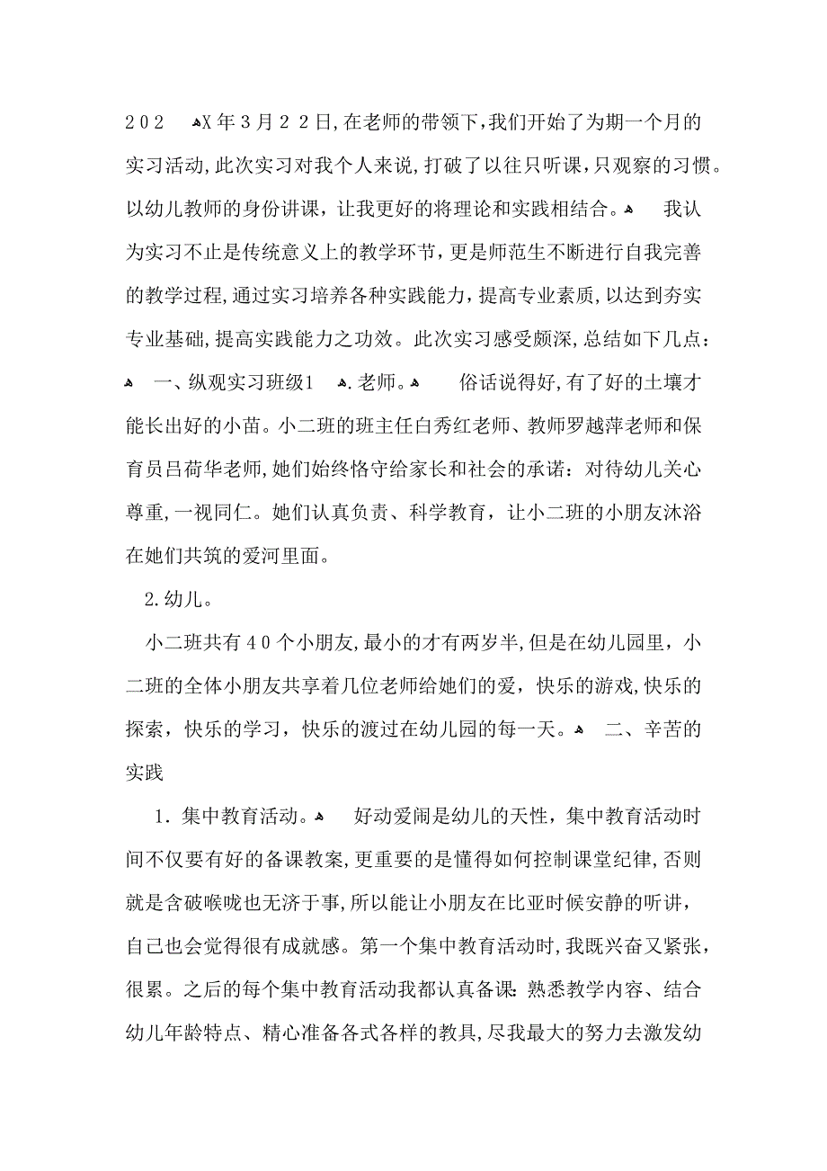 教育实习自我鉴定汇编五篇_第4页