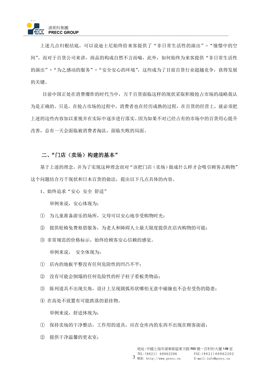 (精品)日本百货理念6.6_第3页