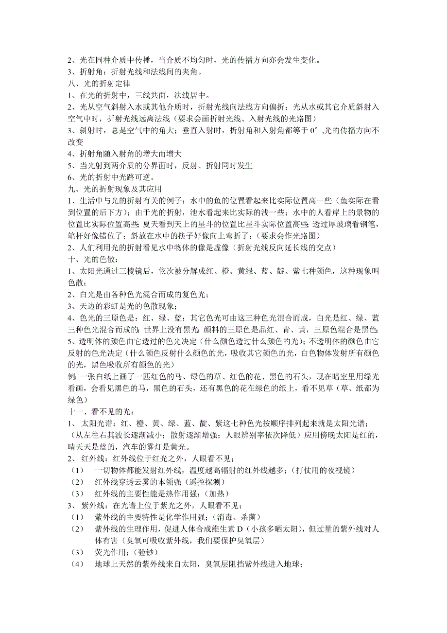 初二物理上册知识点-苏教版_第4页