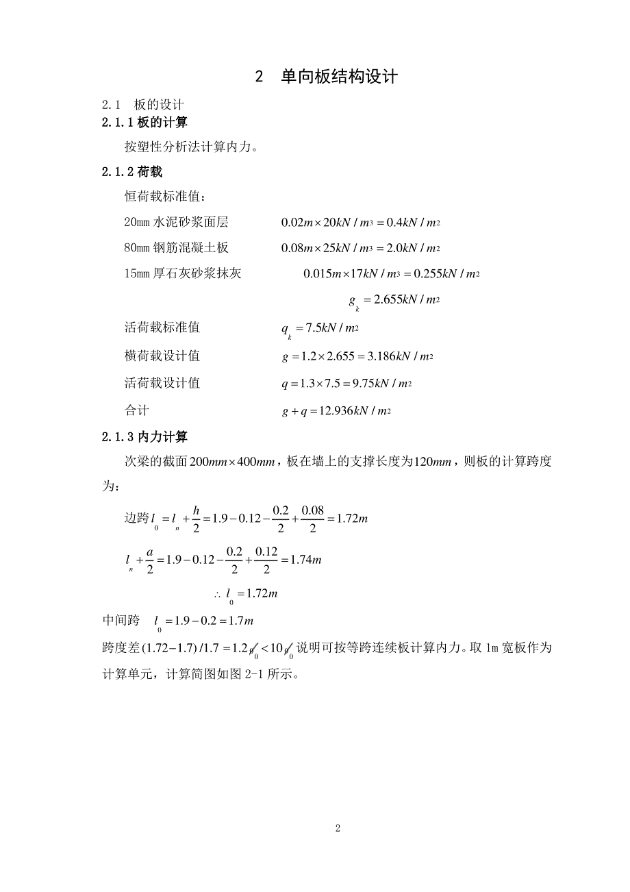 《钢筋混凝土结构课程设计》大作业_第3页