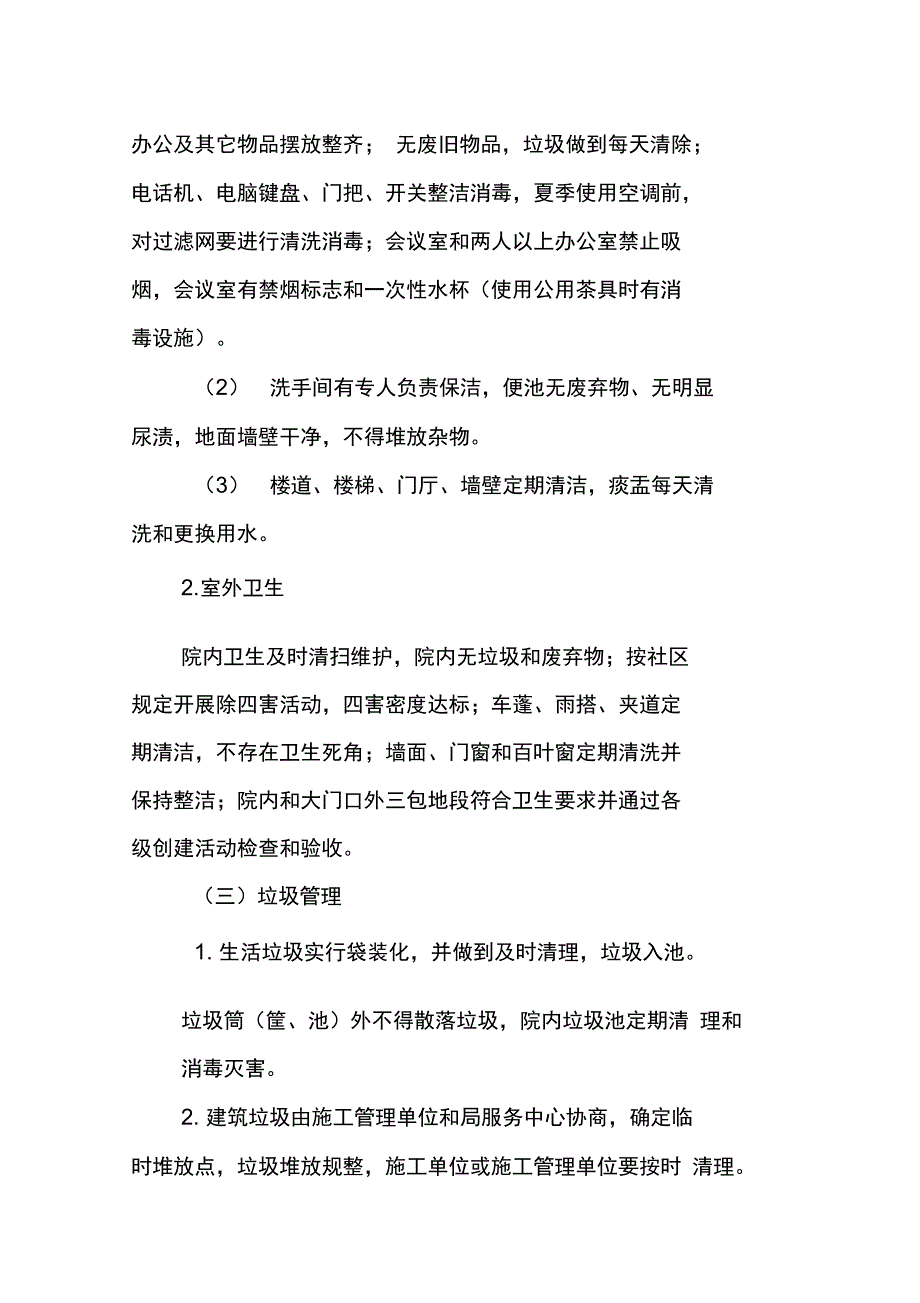 环境卫生管理规定_第2页