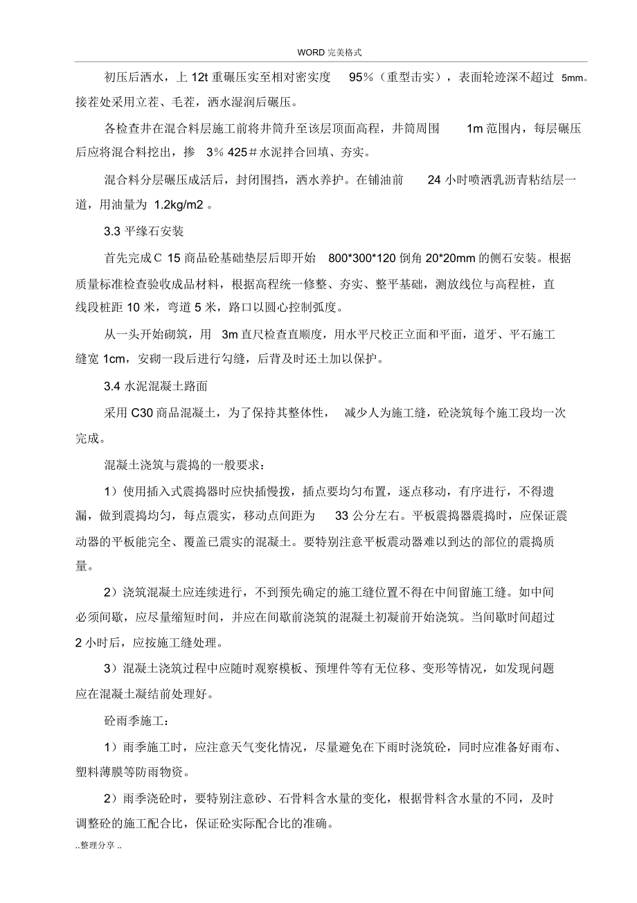 关键施工技术、工艺和工程项目实施的重点难点和解决方案报告书模板_第2页