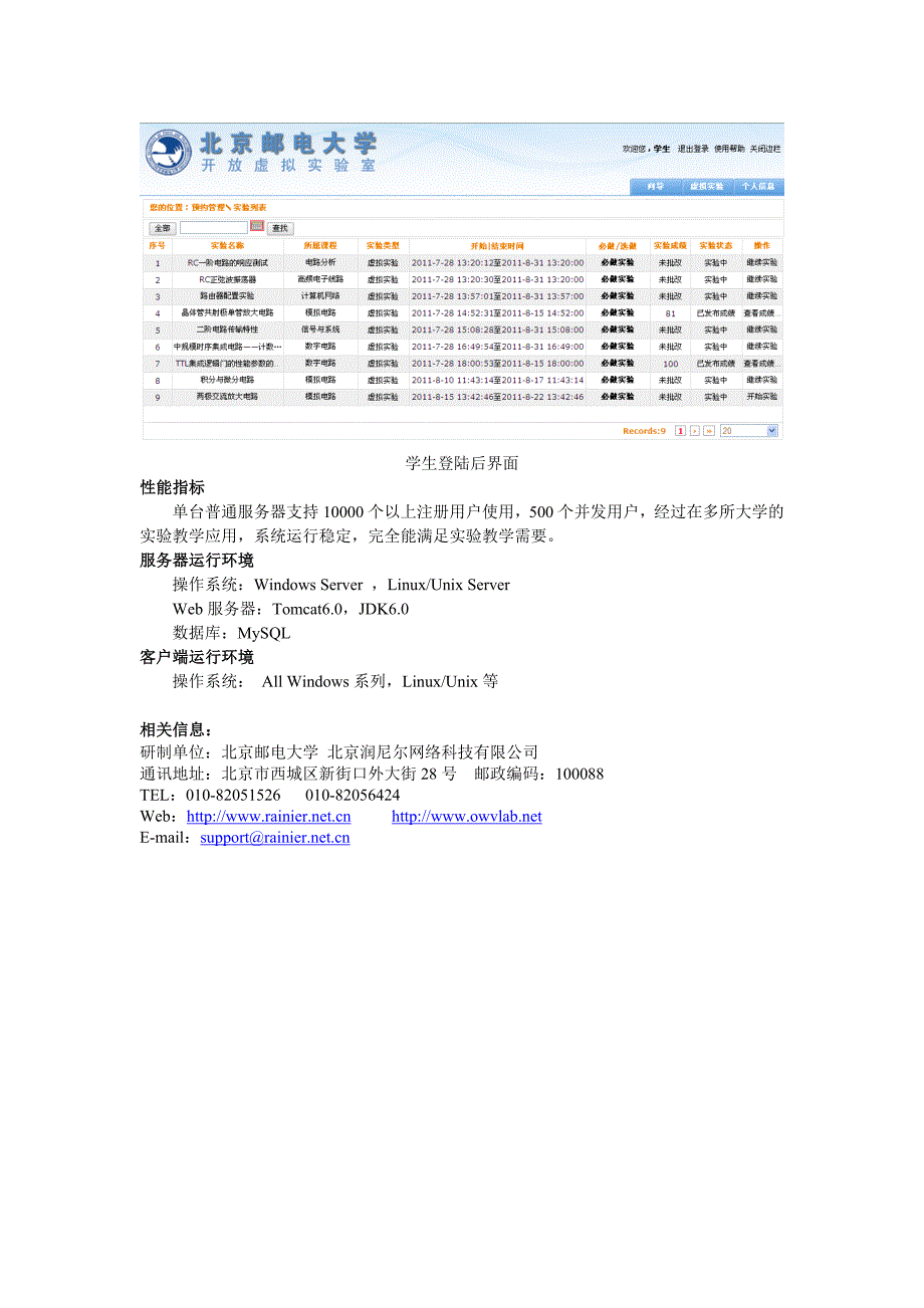 开放式计算机网络虚拟实验室简介_第3页