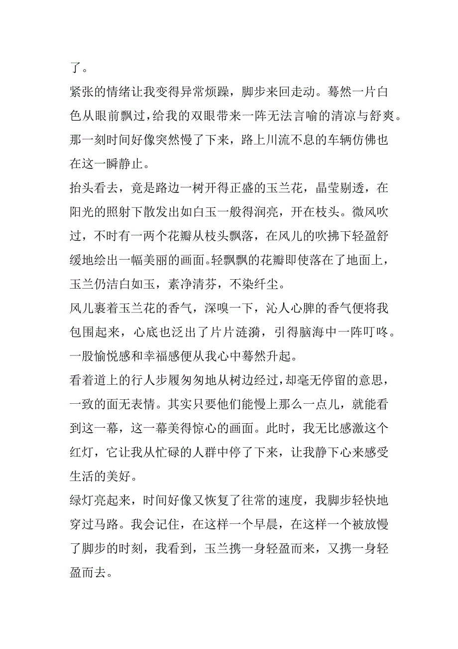 2023年年度慢下来生活作文800字,关于慢下来作文六篇最新（年）_第2页