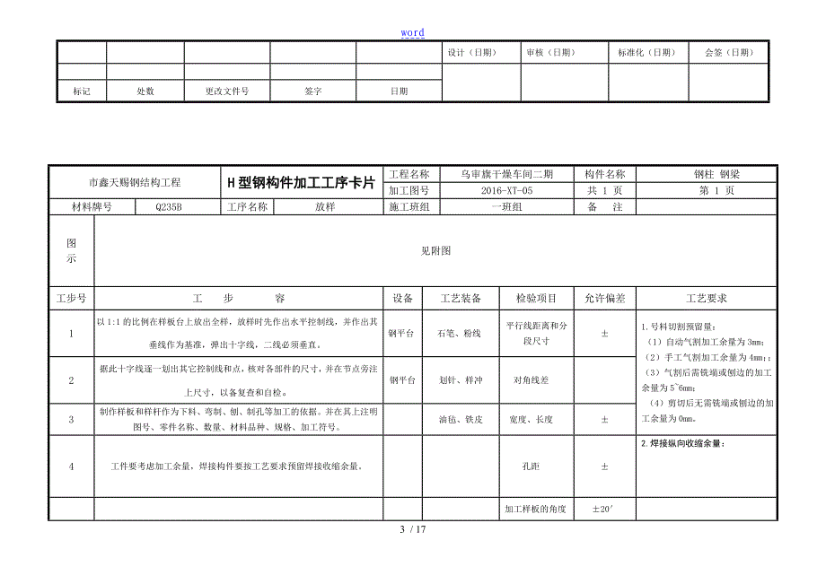 钢结构加工实用工艺卡_第3页