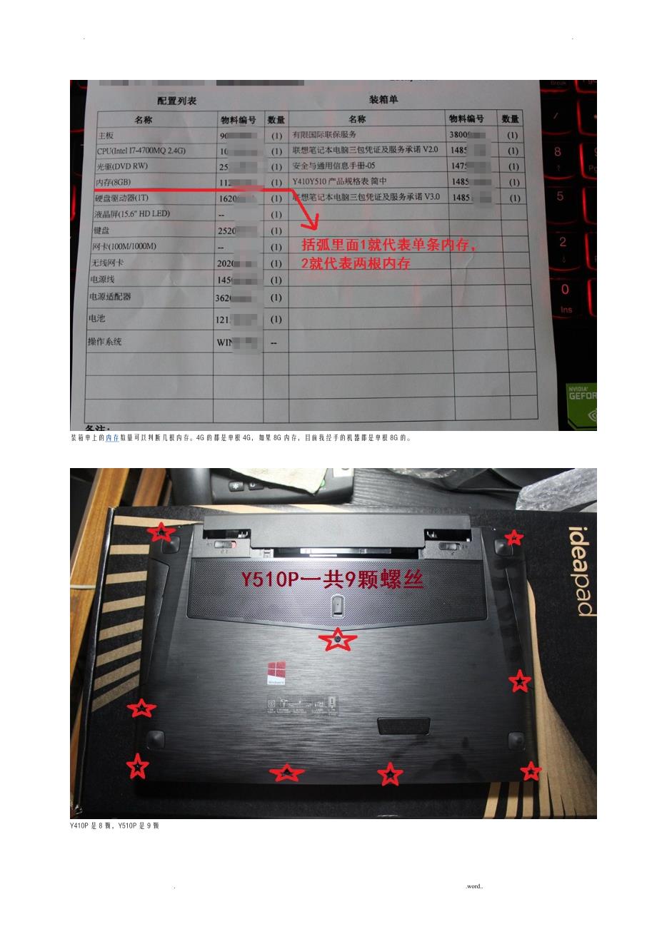 联想Y510P高清拆机图解教程加内存加固态硬盘必看_第1页