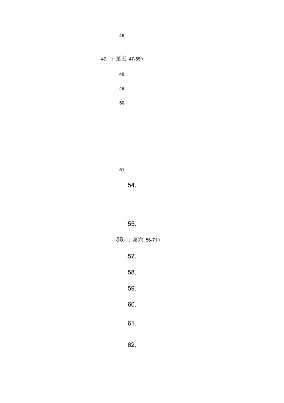 空间解析几何与向量代数习题_第5页