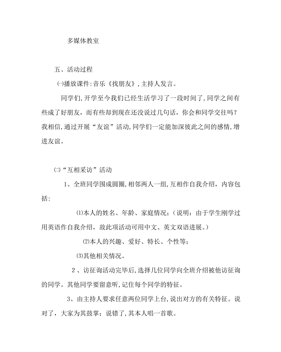 主题班会教案友情为主题的班会活动_第2页