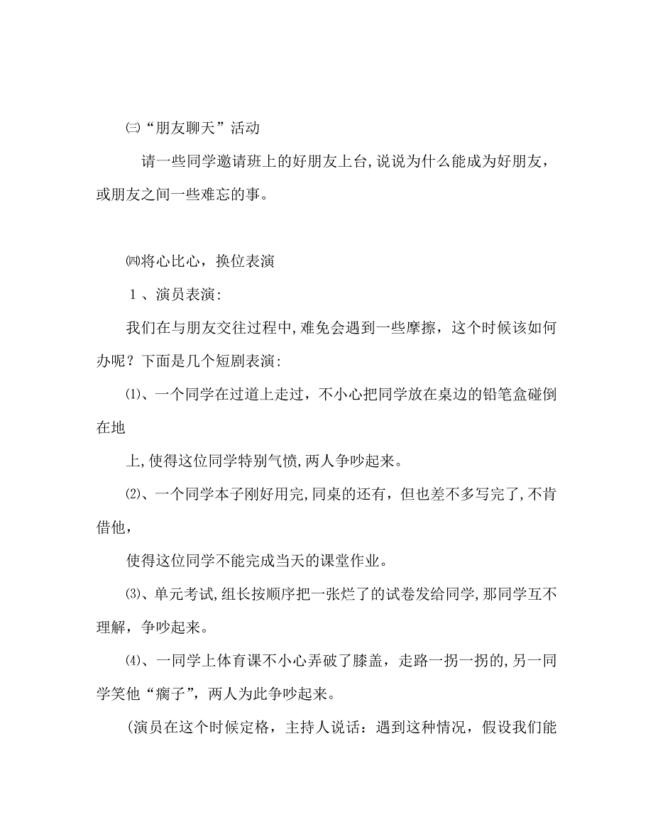 主题班会教案友情为主题的班会活动_第3页