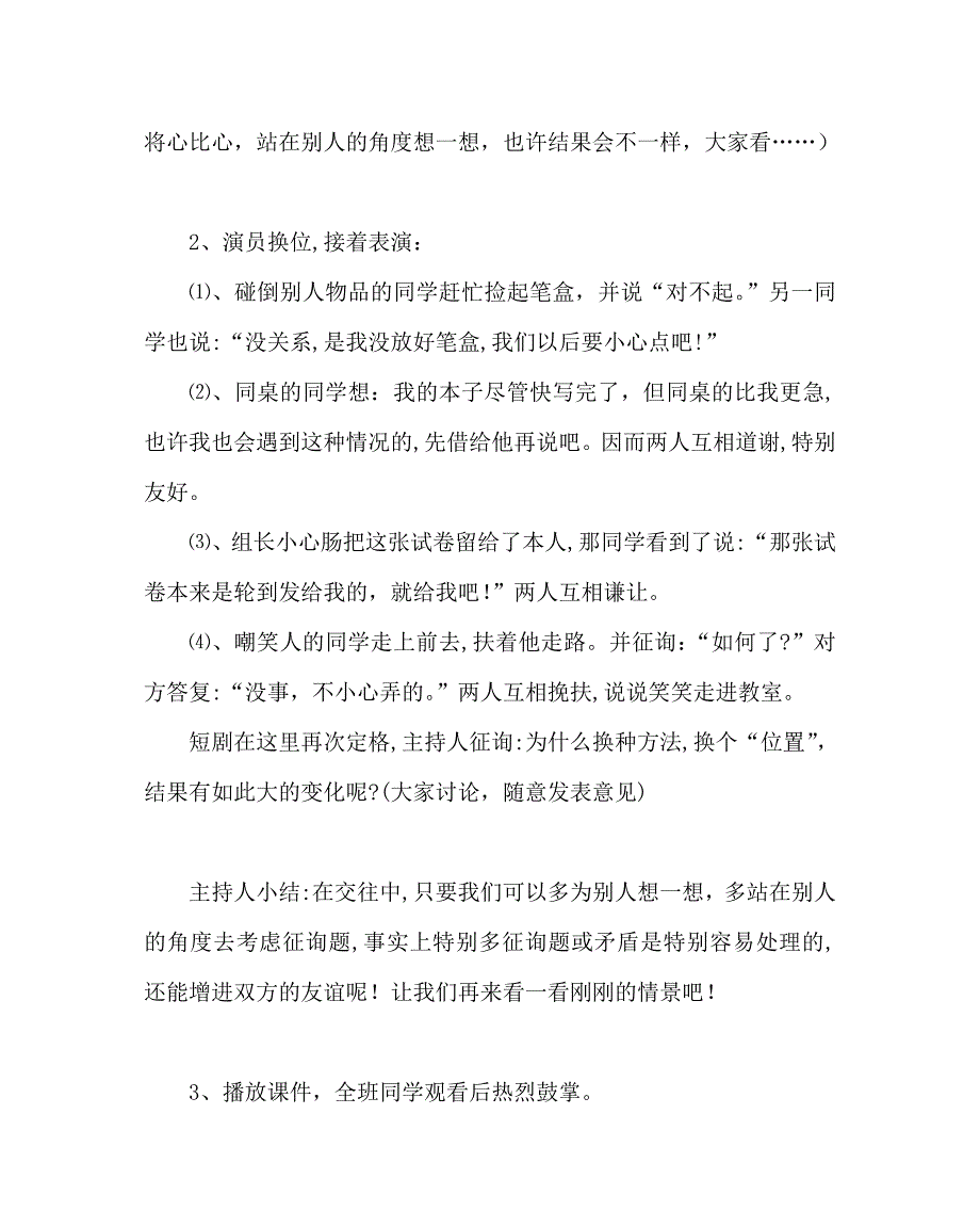 主题班会教案友情为主题的班会活动_第4页