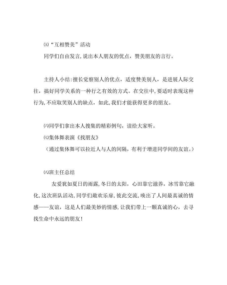 主题班会教案友情为主题的班会活动_第5页