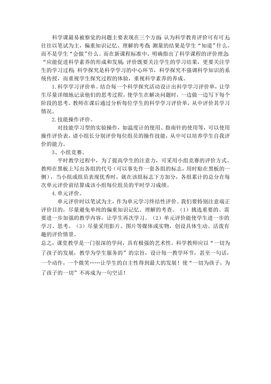 如何提高小学科学课堂教学的有效性_第3页