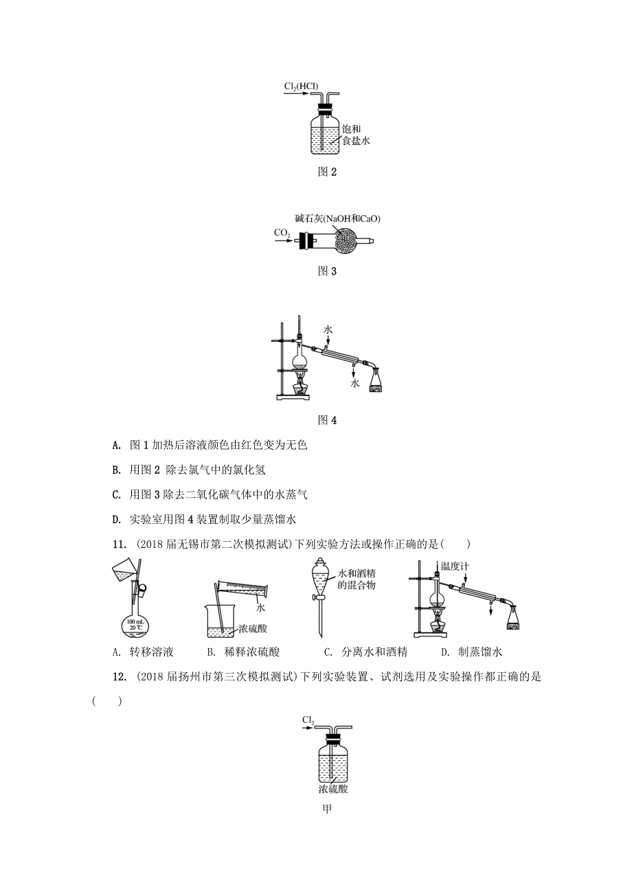 精品高中化学苏教版必修1练习：第十三讲 常见仪器与操作练习 Word版含答案_第4页