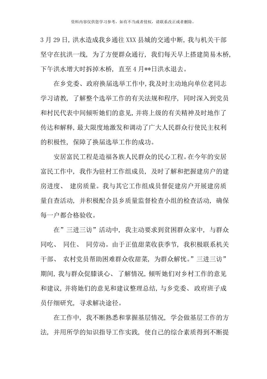 挂职干部个人述职述廉述学报告_第2页