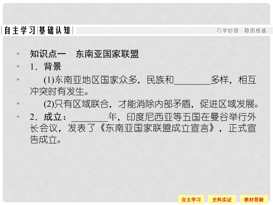 高中历史 第五单元 经济全球化的趋势 525 亚洲和美洲的经济区域集团化课件 岳麓版必修2_第3页