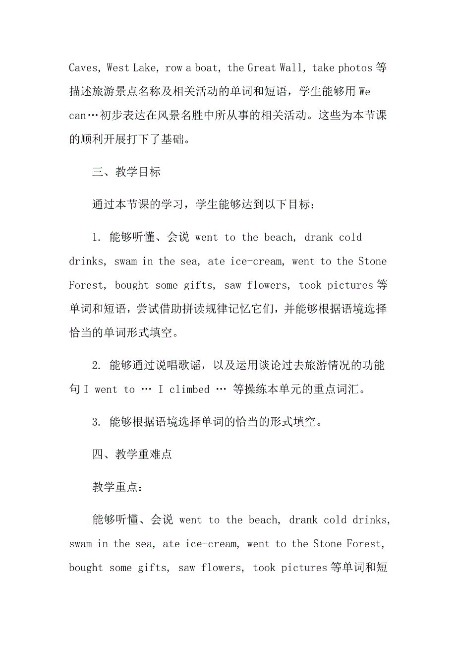 小学五年级英语课教学最新说课稿范文大全_第2页